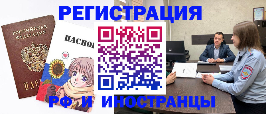 прописка штамп в Амурской области