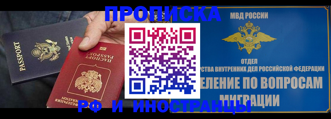 временная прописка в Амурской области