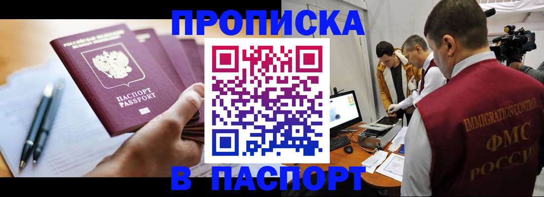 временная регистрация законно в Амурской области