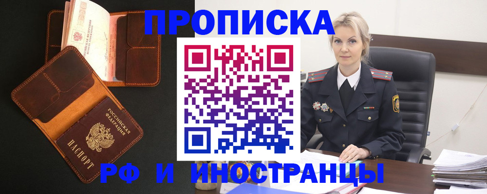 временная регистрация адрес в Амурской области
