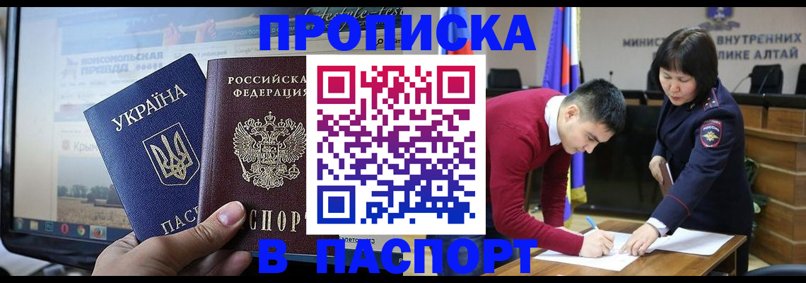 прописка иностранных граждан в Амурской области