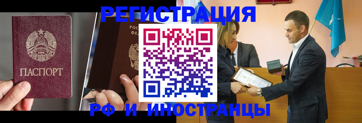 прописка для работы в Амурской области