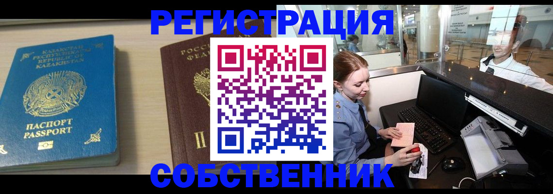 купить прописку в Амурской области